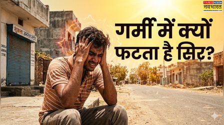 गर्मियों में बार-बार फट रहा है सिर, कहीं वजह Heatwave तो नहीं, जानिए लू और माइग्रेन का खतरनाक कनेक्शन