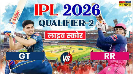 GT vs RR Qualifier 2 Highlights: वैभव सूर्यवंशी का टूटा दिल, राजस्थान को हराकर IPL फाइनल में पहुंची गुजरात