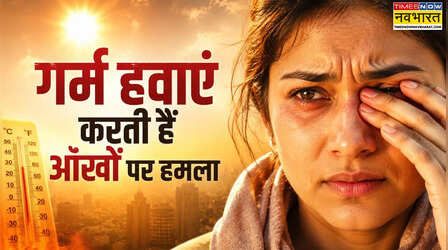 गर्म हवाएं करती हैं आंखों पर हमला, बढ़ती हीट ने आंखों का किया नुकसान, जलन और ड्राइनेस के बढ़ते मामले