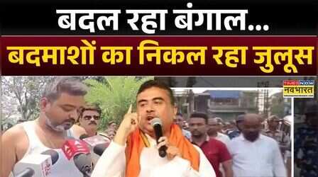 Bangladeshi Infiltrators:बॉर्डर इलाके का दौरा...गृहमंत्री शाह की दो टूक |Amit Shah |Suvendu Adhikari