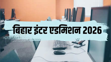 Bihar Inter Admission 2026: बिहार बोर्ड 11वीं एडमिशन के लिए दूसरी मेरिट लिस्ट जारी, ऐसे करें अप्लाई