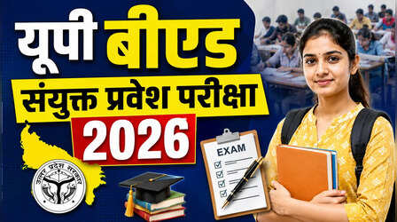 UP B.Ed Exam 2026: यूपी बीएड एग्जाम कल, एडमिट कार्ड के साथ दो फोटो ले जाना अनिवार्य, एक घंटा पहले पहुचना जरूरी