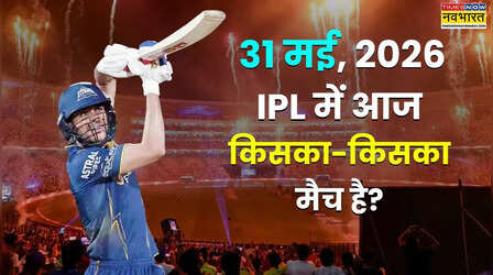 Today IPL Match Start Timing: आईपीएल में आज किसका मैच है, जानिए फाइनल कितने बजे शुरू होगा