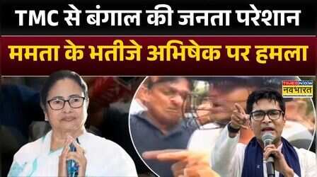 West Bengal News: BJP पर भड़कीं ममता...'शासक बने हत्यारे'! | Abhishek Banerjee | Mamata Banerjee