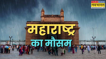 Maharashtra Weather: मुंबई में सुबह 5 बजे से कड़कड़ाती बिजली के साथ भारी बारिश; विदर्भ के 11 जिलों में ऑरेंज अलर्ट, जानें आपके शहर का हाल