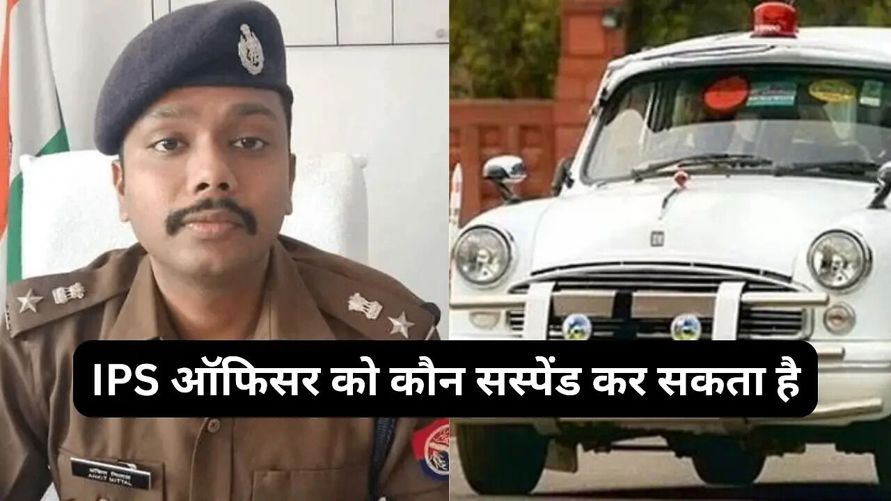 Who can suspend IPS officer Know Most Powerful Officer Post In India ...