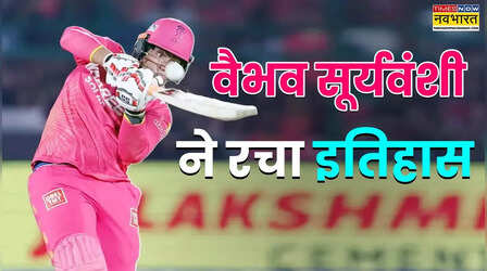 वैभव सूर्यवंशी ने रचा आईपीएल में नया इतिहास, तोड़ा साई सुदर्शन का रिकॉर्ड
