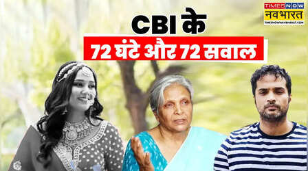 Twisha Sharma Case: ट्विशा की सास और पति से CBI ने पूछे कौन-कौन से 72 सवाल, क्या मिला जवाब? पढ़िए एक-एक डिटेल