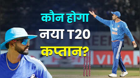क्या बदलेगा भारत का नया T20 कप्तान, इन 3 नामों पर आज BCCI बैठक में हो सकती है चर्चा- रिपोर्ट