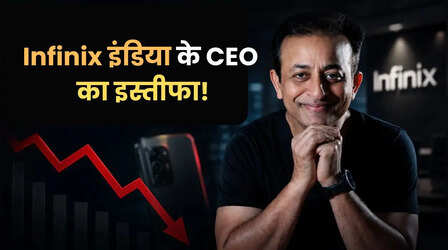 Infinix India में बड़ा बदलाव! CEO अनिश कपूर ने छोड़ी कंपनी, घटती बिक्री और अंदरूनी तनाव से बढ़ीं मुश्किलें