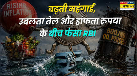 RBI की कल बड़ी परीक्षा: कमजोर रुपया, महंगा तेल और सुस्त निवेश के चक्रव्यूह को क्या भेद पाएगा केंद्रीय बैंक?