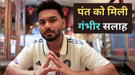 Rishabh Pant 50th Test: गौतम गंभीर ने ऋषभ पंत को दी 50वें टेस्ट से पहले अहम सलाह, जानिए क्या कहा?