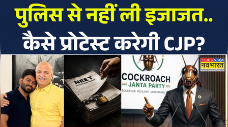 Cockroach Janata Party: कॉकरोच जनता पार्टी के प्रदर्शन में कौन कौन आएगा?