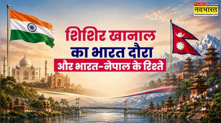 आज से तीन दिन के भारत दौरे पर नेपाली विदेश मंत्री, 1950 से अब तक संबंध कभी नीम-नीम, कभी शहद-शहद
