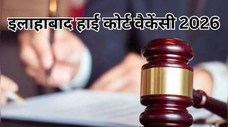 Allahabad High Court Vacancy 2026: इलाहाबाद हाई कोर्ट में 543 पदों पर नौकरी, ग्रेजुएट करें 21 जून तक अप्लाई