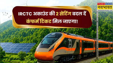 IRCTC अकाउंट में बदल दें ये दो सेटिंग, बढ़ जाएंगे तत्काल टिकट के चांस
