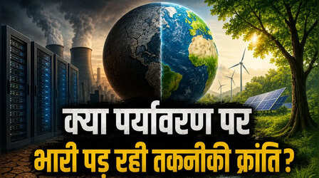 2030 तक दोगुनी हो सकती है डेटा सेंटरों की बिजली और पानी की मांग, क्या AI बन रहा है पर्यावरण के लिए नया संकट?