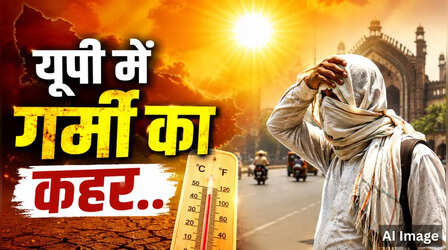 उत्तर प्रदेश का मौसम (09 June 2026) UP Weather Today: यूपी में फिर लौटी हीटवेव, इन जिलों में IMD का अलर्ट; मानसून का इंतजार तेज
