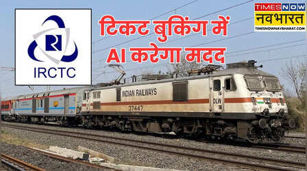 बंद होगा रेलवे का 40 साल पुराना PRS सिस्टम, सेकेंडों में टिकट होगा बुक, AI करेगा कमाल