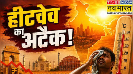 इंसान ही नहीं, देश की जेब भी झुलसा रही है भीषण गर्मी! समझें कैसे घट रही आपकी कमाई और बढ़ रहा खर्च
