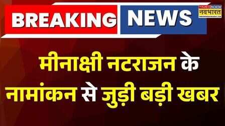 Breaking News : EC ने कांग्रेस डेलिगेशन को बातचीत के लिए बुलाया, इलेक्शन कमीशन ने मिलने का समय दिया