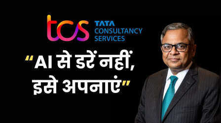TCS चेयरमैन का बड़ा बयान, कहा- AI खतरा नहीं, मौका है, अगले 3 साल में कंपनी में कर्मचारियों के बराबर होंगे AI एजेंट