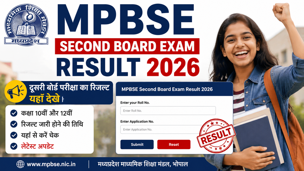 MPBSE Second Board Exam Result 2026: पहली या दूसरी, किस बोर्ड परीक्षा के अंक होंगे अंत में मार्कशीट में मान्य, जानें क्या है नियम