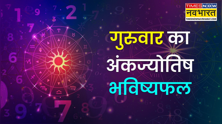 Aaj Ka Ankfal : आज इन 5 मूलांक वालों को होगा महालाभ, परमा एकादशी पर खुलेगा भाग्य का ताला