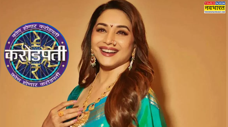 Exclusive: Kaun Honaar Karodpati को होस्ट करेंगी Madhuri Dixit