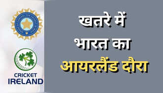 India Tour of Ireland 2026: खतरे में भारत का आयरलैंड दौरा, बेलफास्ट में हिंसा की वजह से बढ़ी सुरक्षा चिंता