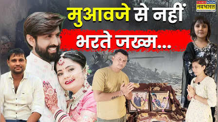 अहमदाबाद विमान हादसे की पहली बरसी- मुआवजा तो मिला पर लंबा होता जा रहा सच का इंतजार, आज भी परिवारों का जख्म हरा