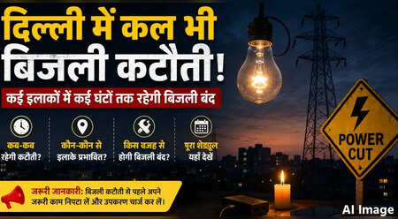 कल का पावरकट (Power Cut 13 June 2026): साउथ एक्स, नानकपुरा, रणहौला, नांगलोई सहित इन इलाकों में होगी बिजली कटौती, देखें पूरा शेड्यूल