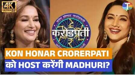 Exclusive: कौन होनार करोड़पति को HOST करेंगी Madhuri Dixit, बनेंगी दूसरी अमिताभ बच्चन?