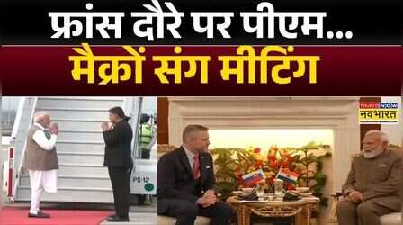PM Modi france visit : एवियन में G-7 समिट में हिस्सा लेंगे पीएम मोदी | Slovakia | Emmanuel Macron