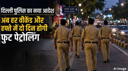 Delhi News: अब हर गली-मोहल्ले में पहुंचेगी दिल्ली पुलिस, ट्रैफिक जाम और अपराध पर होगा एक साथ वार