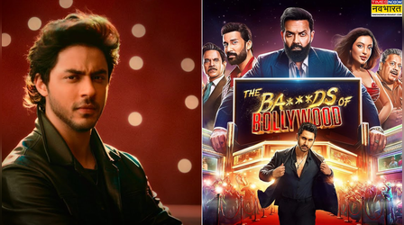 The Bads of Bollywood 2 को लेकर आया बड़ा अपडेट, इस साल से शुरू होगी शूटिंग
