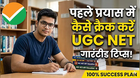 पहले प्रयास में UGC NET कैसे कर सकते हैं पास, 22 जून से शुरू होगी परीक्षा