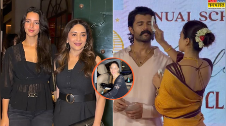 Stars Spotted Today: पति विजय पर प्यार लुटाती नजर आईं रश्मिका मंदाना, ब्लैक ड्रेस में हसीन लगीं तृप्ति-माधुरी