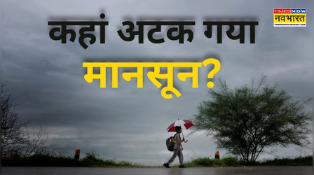 अटक गया मानसून: बारिश में 28 फीसदी की गिरावट दर्ज, आसमान को बादलों से ढकने की जद्दोजहद जारी