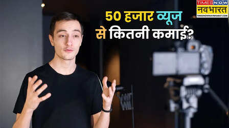 फेसबुक पर 50 हजार व्यूज से कितनी कमाई होती है? समझें कमाई का पूरा गणित