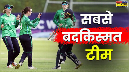 Women T20 WC की सबसे बदकिस्मत टीम, अभी तक नहीं खुला है जीत का खाता