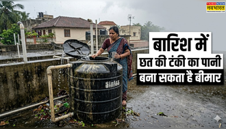 बारिश में छत पर रखी पानी की टंकी कितना सुरक्षित है, एक छोटी सी लापरवाही और पूरा परिवार पड़ सकता है बीमार