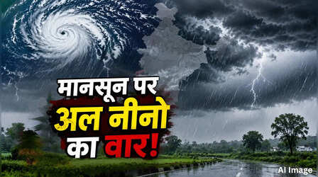 प्रशांत महासागर में अल नीनो का साया, मानसून की सुस्त चाल ने बढ़ाई चिंता, जून में 28% कम हुई बारिश