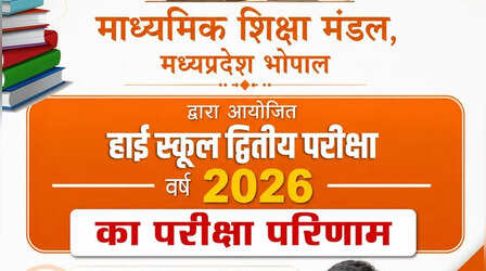 MP Board 10th Second Exam Result: 10वीं द्वितीय परीक्षा 2026 का रिजल्ट जारी, डायरेक्ट लिंक से ऐसे करें चेक
