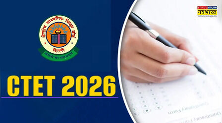 CTET 2026 : सीटीईटी 2026 के लिए करेक्शन विंडो खुली, जानें कब है आवेदन में सुधार की लास्ट डेट