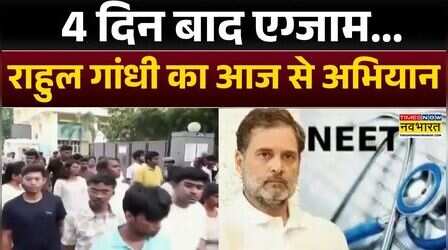 NEET Paper Leak : NEET री-एग्जाम से पहले राहुल चले कोटा | Rahul Gandhi Visit Kota | Hindi News