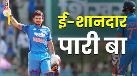 IND vs AFG: 4 साल बाद... Ishan Kishan ने रचा इतिहास, अफगानिस्तान के खिलाफ जड़ा तीसरा सबसे तेज वनडे शतक