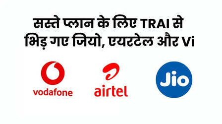 डेटा नहीं चाहिए फिर भी दे रहे पैसे? TRAI के इस फैसले से बदल सकता है मोबाइल रिचार्ज का खेल