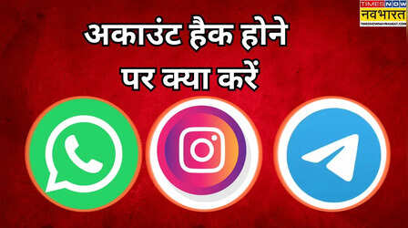WhatsApp, Telegram और Instagram हैक होने पर क्या करें?