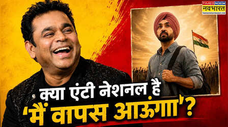 एंटी नेशनल है Imtiaz Ali की 'मैं वापस आऊंगा'? AR Rahman ने दिया गजब का रिएक्शन